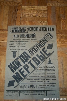 Афиша фильма "Когда пробуждаются мертвые", 1934 год, город Сталинск