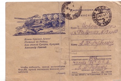 Открытка, отправленная папой в 1943 году своему отцу Рубину Арону Хаимовичу