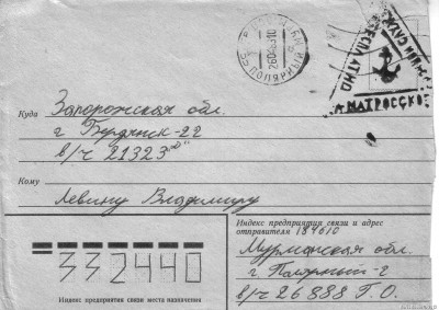 Конверт с письмом от матроса
