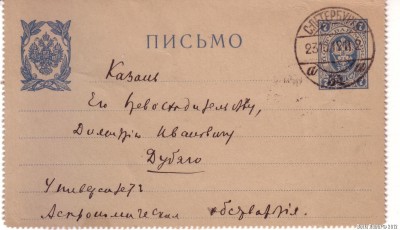 Секретка времен царской России, отправленная в 1902 году