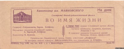 Афиша фильма "Во имя жизни" 1947-го года