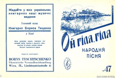 Ноты и текст украинской народной песни (на обратной стороне листовки)