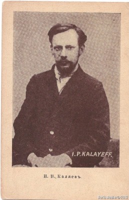 Иван Каляев
