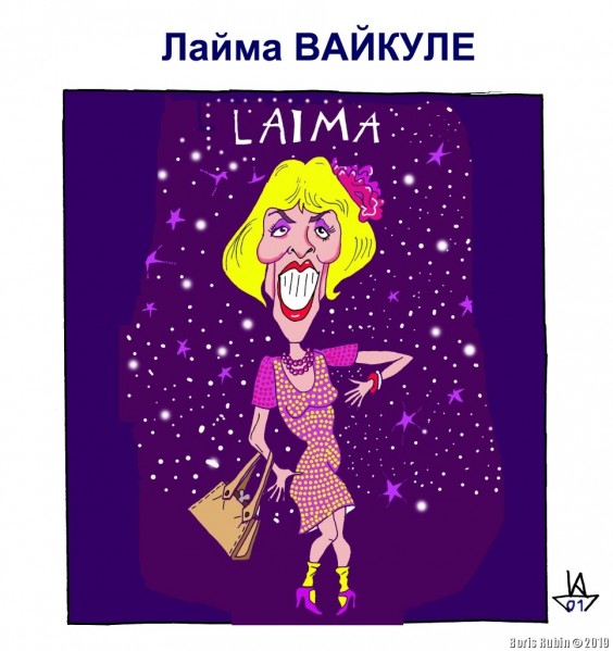 Лайма Вайкуле