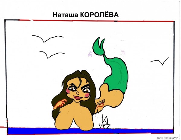 Наташа Кроолёва